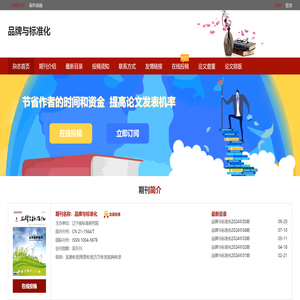 品牌与标准化杂志社