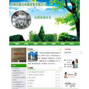 常州市盟力环保设备有限公司