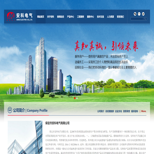 保定市安科电气有限公司