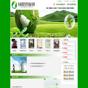 成都绿程供应链管理有限公司