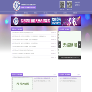 天津市体育舞蹈运动协会