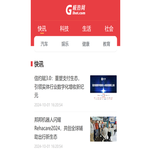 即热新闻