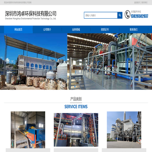 深圳市鸿卓环保科技有限公司