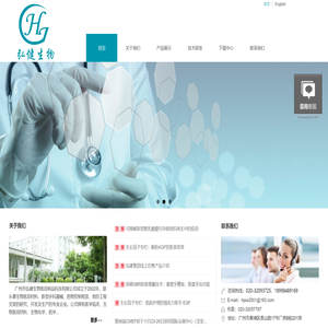 广州市弘健生物医用制品科技有限公司