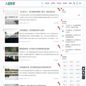 八百好学