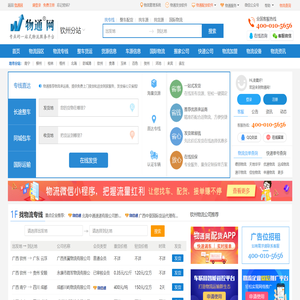 钦州物流网