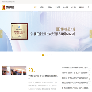 厦门恒兴集团有限公司