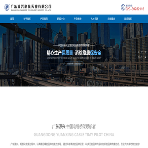 广东源兴科技实业有限公司