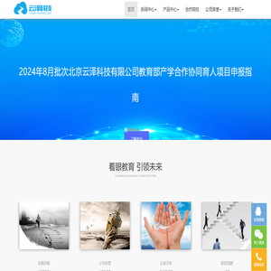 云泽科技