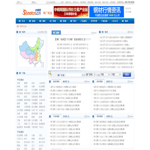 中钢网