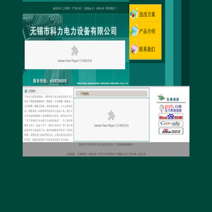 无锡市科力电力设备有限公司
