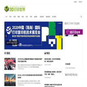 3D打印世界