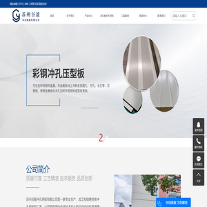 苏州谷盈冲孔网板有限公司