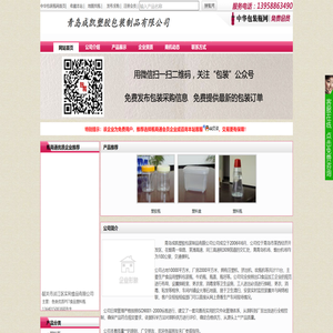 青岛成凯塑胶包装制品有限公司首页