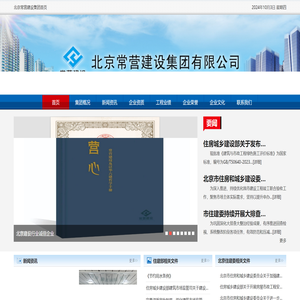 北京常营建设集团首页