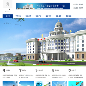 四川京科兴隆实业有限责任公司