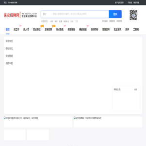 保安招聘网