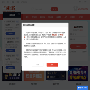 华课网校（原中华考试网校）