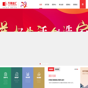 万景集团