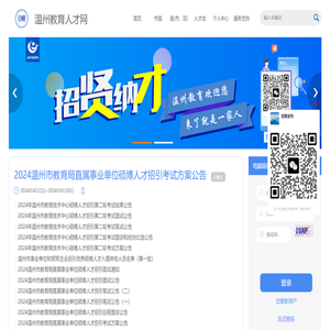 温州教育人才网
