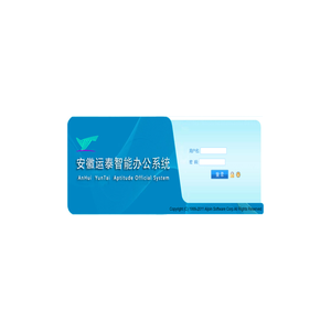 智能办公系统
