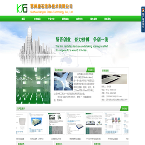 苏州康石洁净技术有限公司