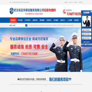 武汉保安分公司加盟,武汉保安公司挂靠,武汉保安加盟