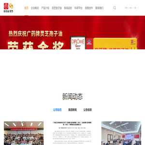 广州白云山汉方现代药业有限公司