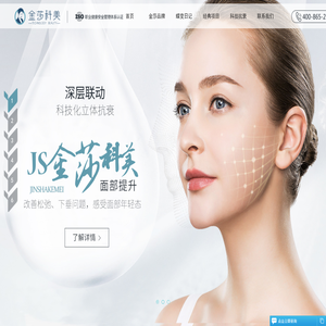 金莎科技美容