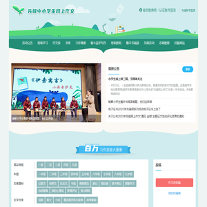 先锋中小学生网上作文