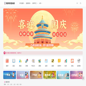 淘学学资料库