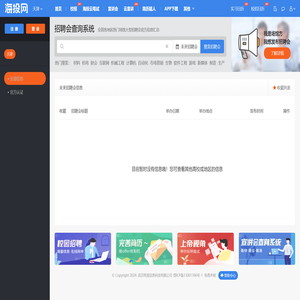 招聘会查询系统
