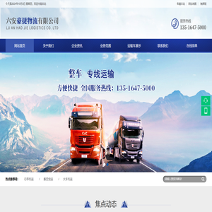 六安豪捷物流有限公司