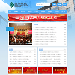 国家教育行政学院