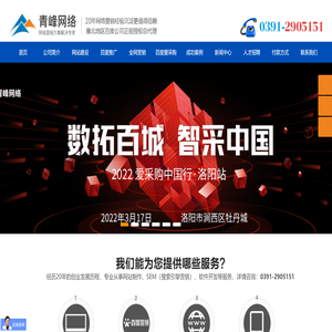 焦作市青峰网络科技有限公司