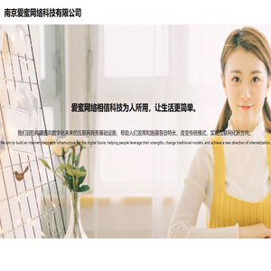 南京爱蜜网络科技有限公司
