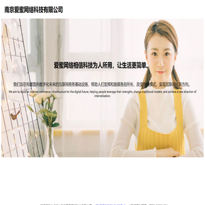 南京爱蜜网络科技有限公司