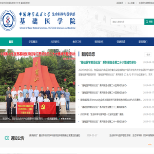 基础医学院