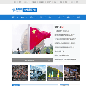 杭州新闻中心