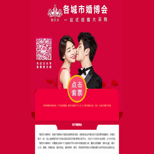 免费申请【全国】婚博会门票
