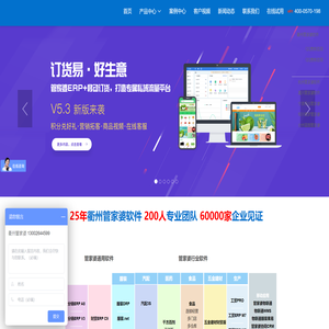 衢州管家婆软件官网