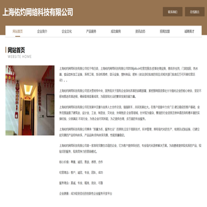 上海佑灼网络科技有限公司