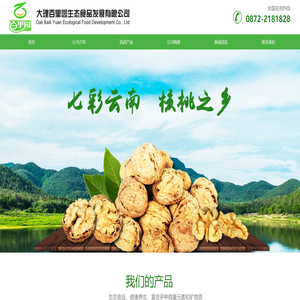 大理百里园生态食品发展有限公司