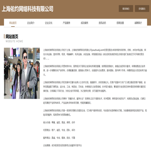 上海佑灼网络科技有限公司