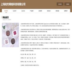 上海佑灼网络科技有限公司