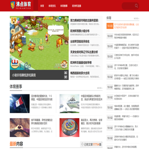 沸点体育资讯网