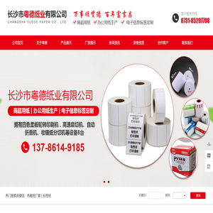 长沙热敏打印纸厂家