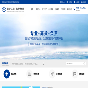 安徽华梦环保工程有限公司