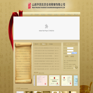 山西华辰投资咨询管理有限公司官方网站