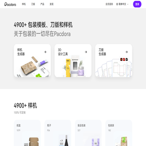 在线3D包装设计资源平台